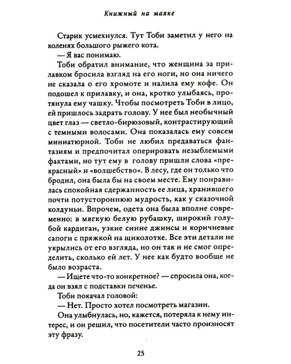 Книжный на маяке