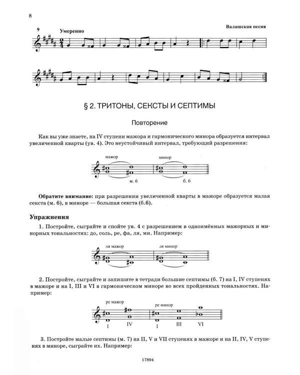 Сольфеджио: 5 кл. ДШИ, ДМШ и ДХШ