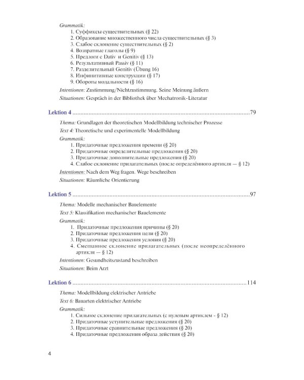 Немецкий язык для инженеров-мехатроников и робототехников: Учебное пособие