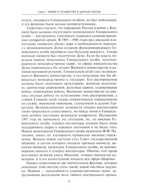 Восточный фронт. 1914-1917