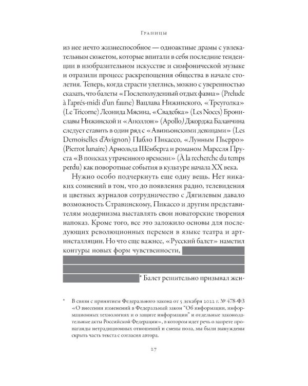Империя Дягилева: Как русский балет покорил мир