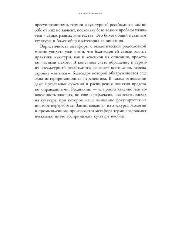 Советское сегодня: Культурный ресайклинг в российском искусстве и повседневности (1990-2010-е годы)