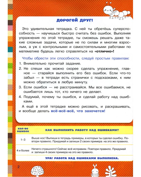 Математика. Математический тренажер. 1-4 кл. Умножение и деление