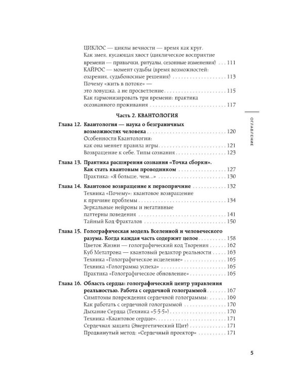 Квантовая психология: ключи к твоей реальности