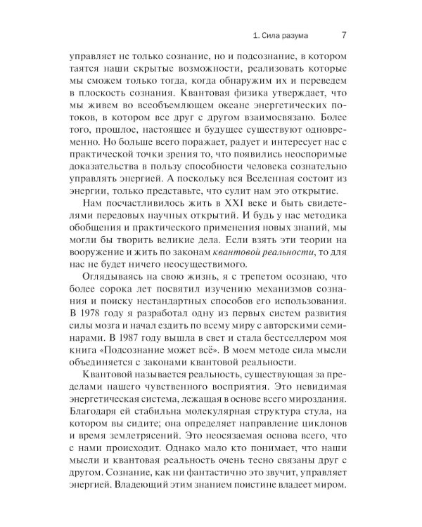 Квантовый воин: сознание будущего