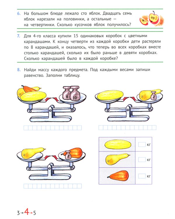 Математика и информатика. 4-й класс. Задачник. В 6 ч. Ч. 1. 3-е изд., стер