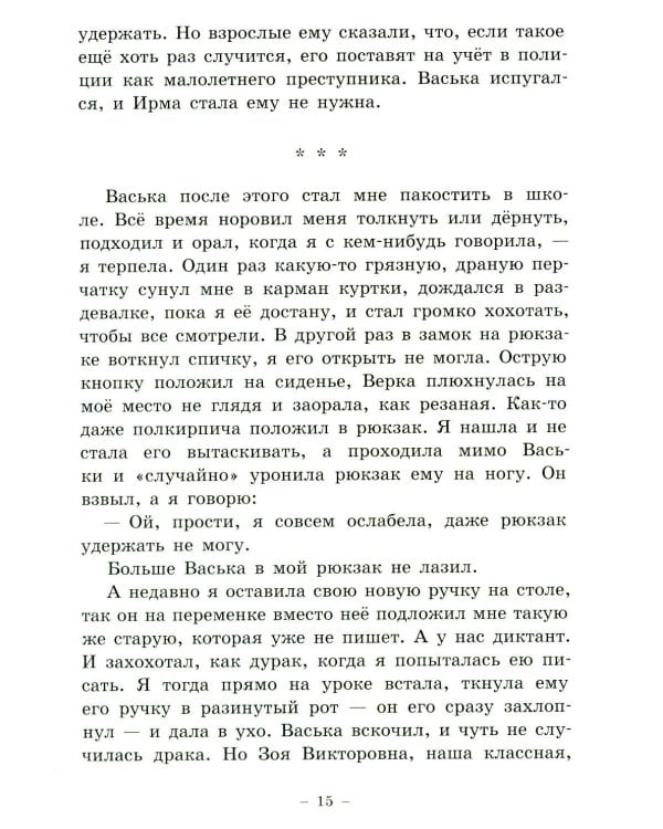 Вика: повесть