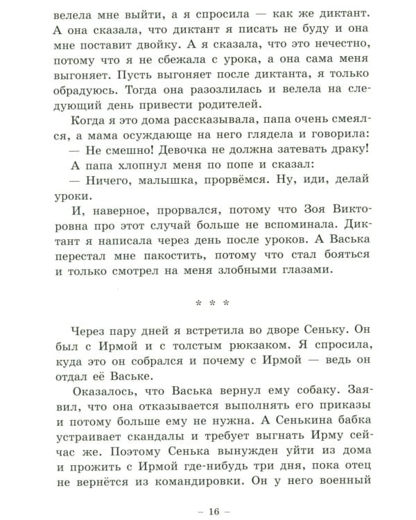 Вика: повесть