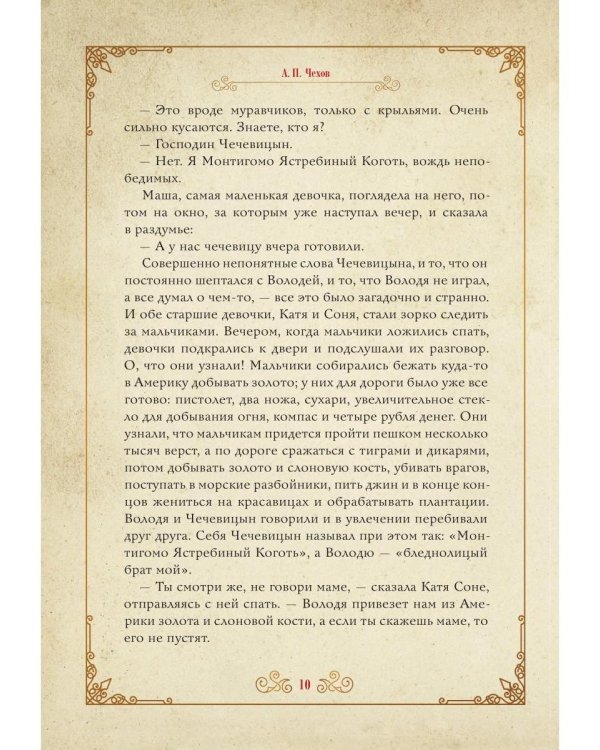 Чудо Рождества: святочные рассказы русских писателей