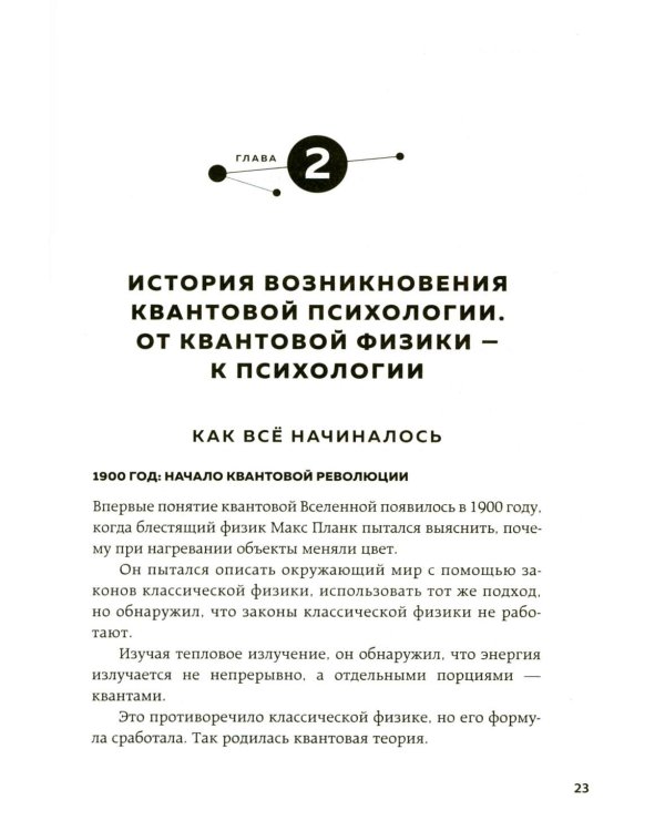 Квантовая психология: ключи к твоей реальности
