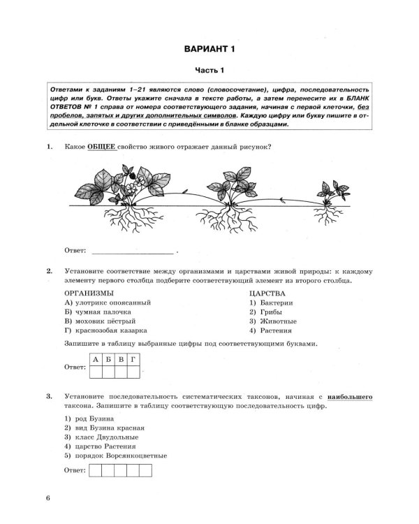 ОГЭ 2026. Биология. 30 вариантов. Типовые варианты экзаменационных заданий