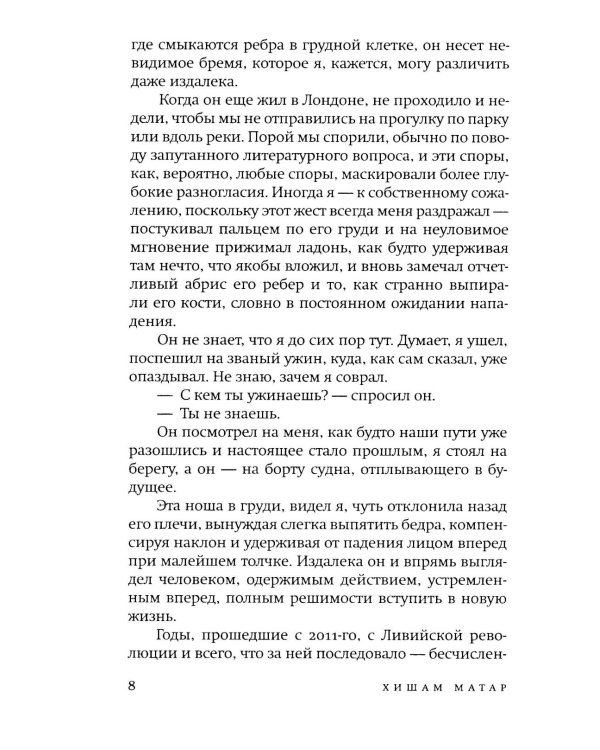 Мои друзья: роман