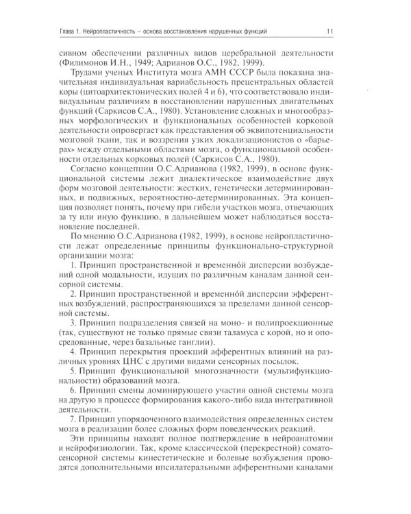 Реабилитация неврологических больных. 5-е изд