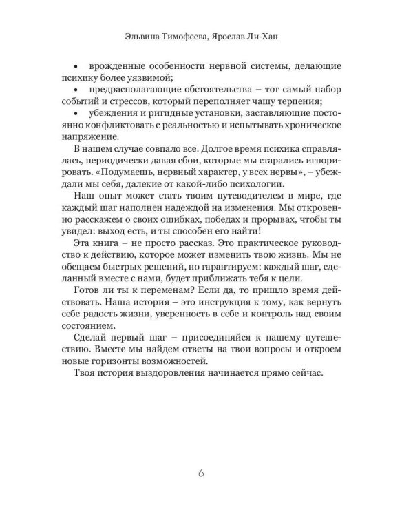 Два невроза - один выход