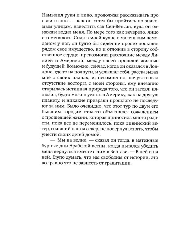 Мои друзья: роман