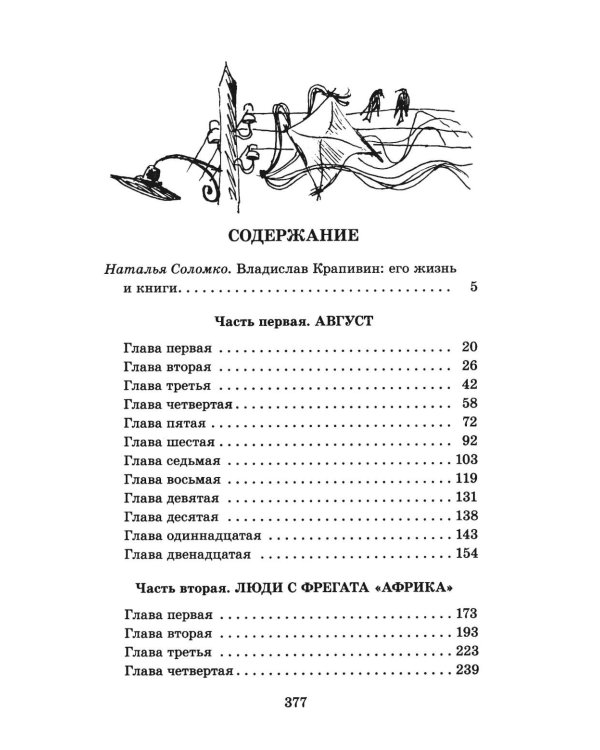 Дополнительное изображение книги «Та сторона, где ветер: повесть»