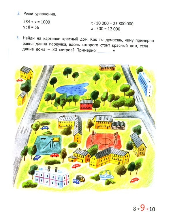 Математика и информатика. 4-й класс. Задачник. В 6 ч. Ч. 1. 3-е изд., стер
