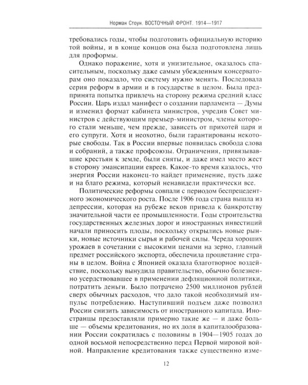 Восточный фронт. 1914-1917