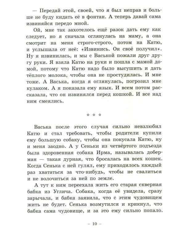 Вика: повесть