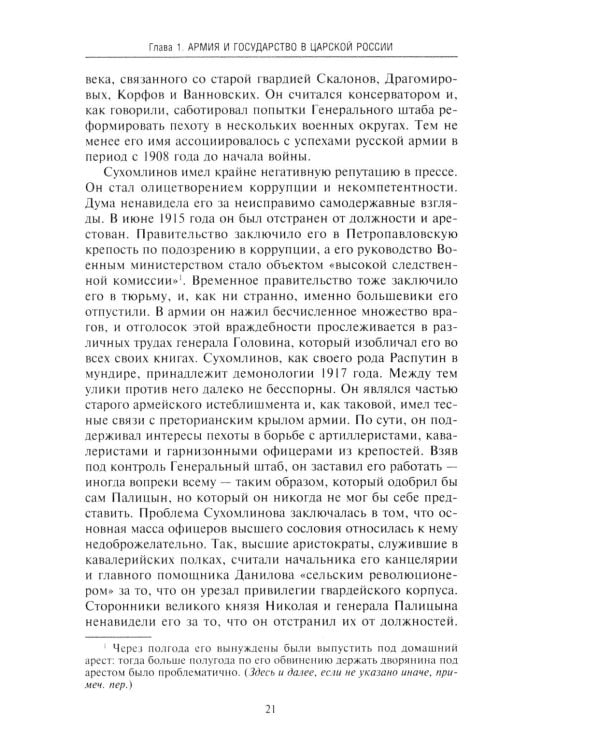 Восточный фронт. 1914-1917