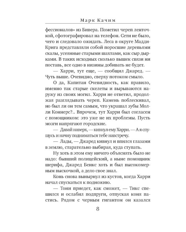 Кровавый лес
