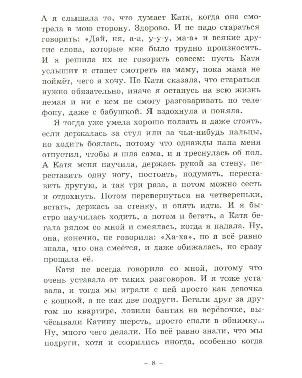 Вика: повесть