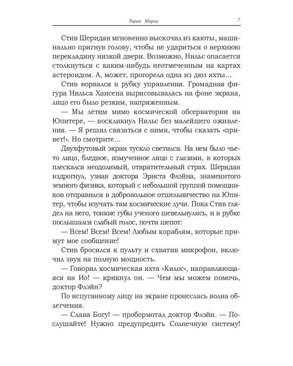 Тиран Марса