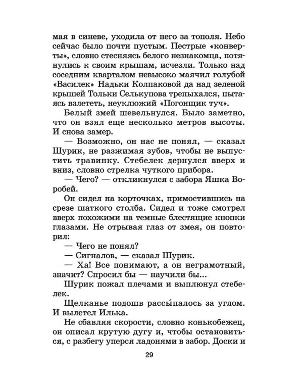 Дополнительное изображение книги «Та сторона, где ветер: повесть»