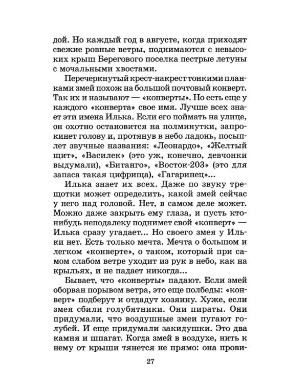 Дополнительное изображение книги «Та сторона, где ветер: повесть»