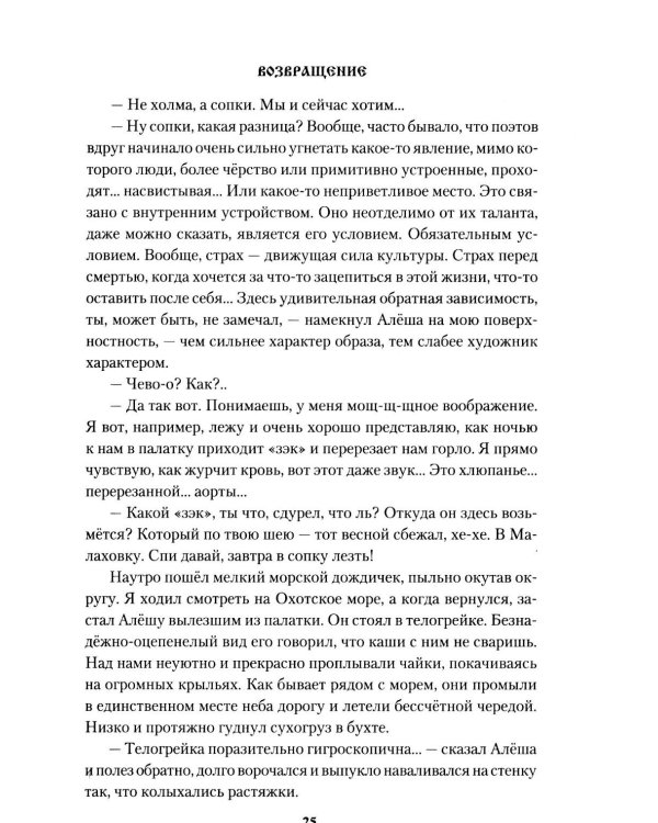 Дополнительное изображение книги «Возвращение»