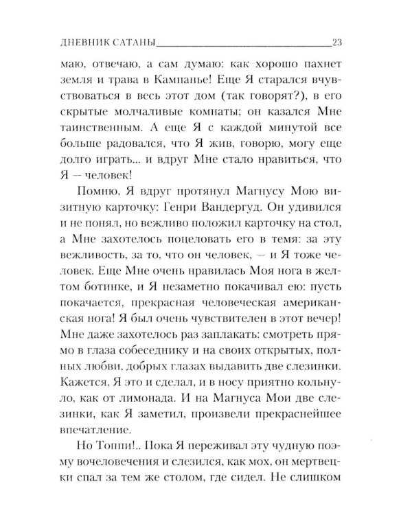 Дополнительное изображение книги «Дневник сатаны»