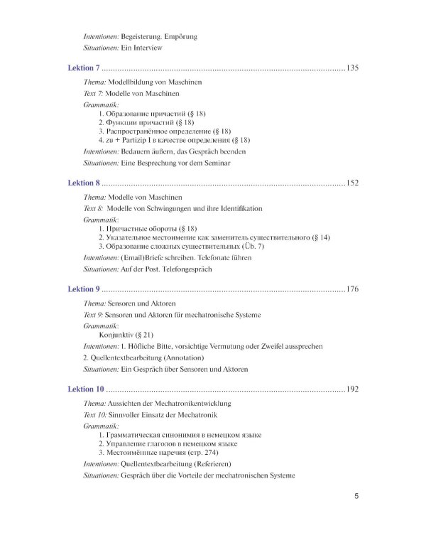 Немецкий язык для инженеров-мехатроников и робототехников: Учебное пособие