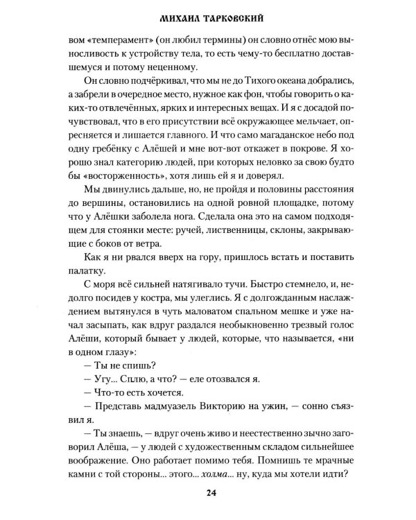 Дополнительное изображение книги «Возвращение»