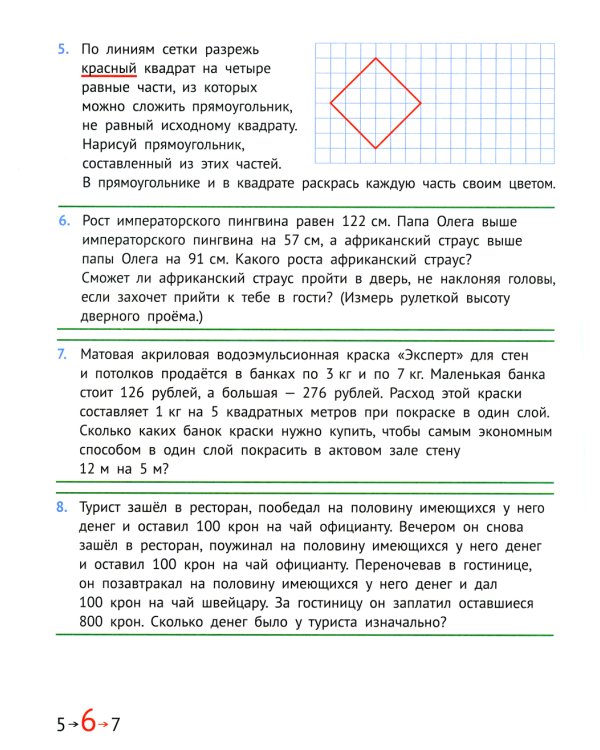 Математика и информатика. 4-й класс. Задачник. В 6 ч. Ч. 1. 3-е изд., стер