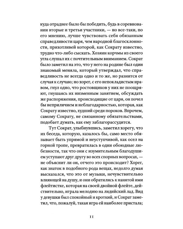 Немного чумы