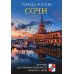 Города России. Сочи. Энциклопедия