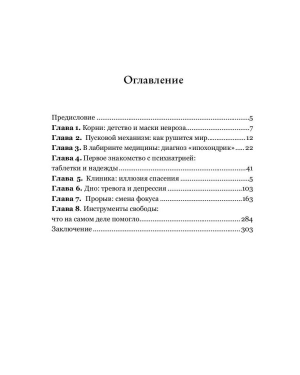 Два невроза - один выход