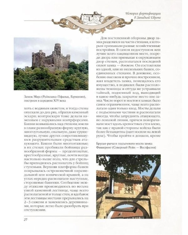 История крепостей Европы и России
