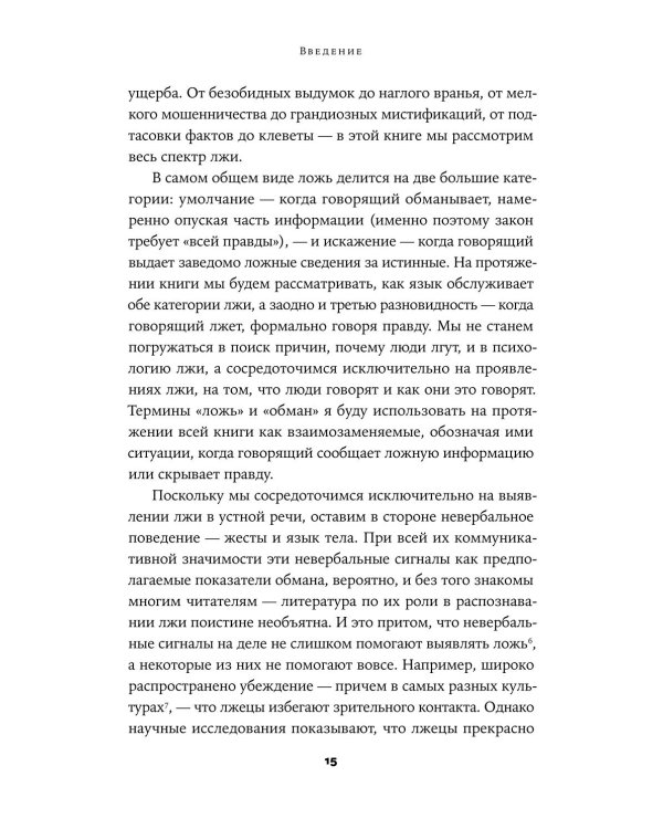 Язык лжи: Как распознать обман