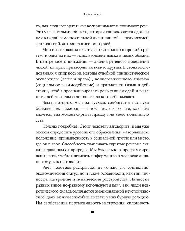 Язык лжи: Как распознать обман