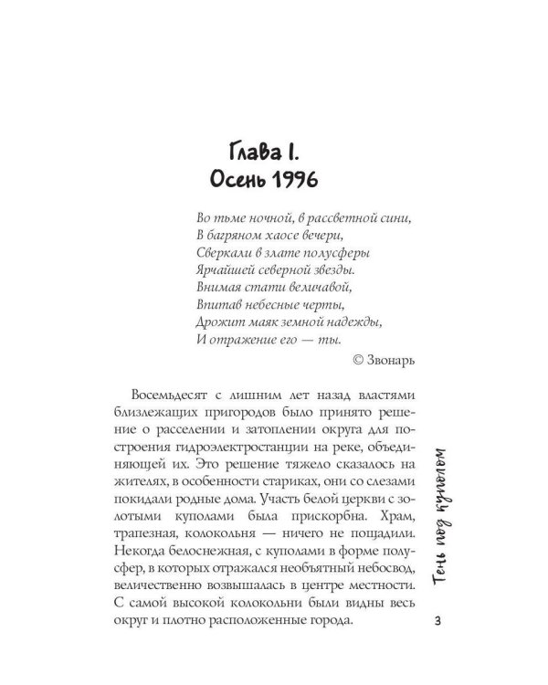 Тень под куполом
