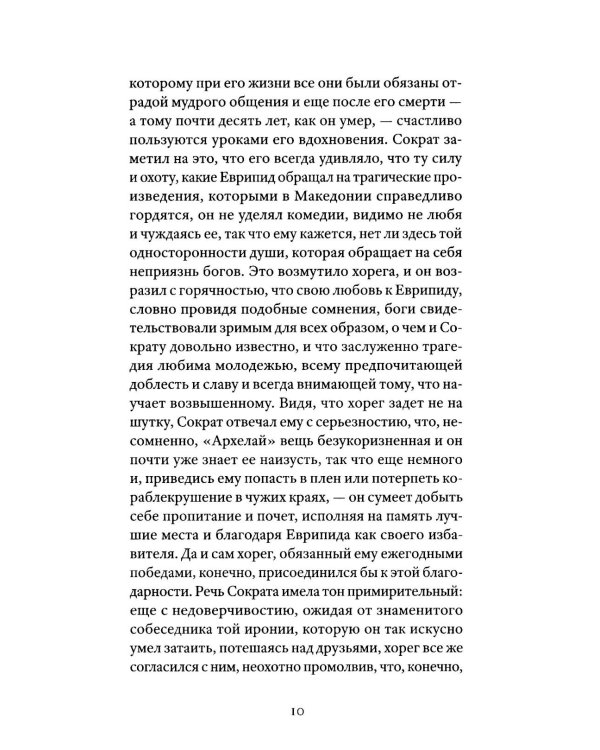 Немного чумы