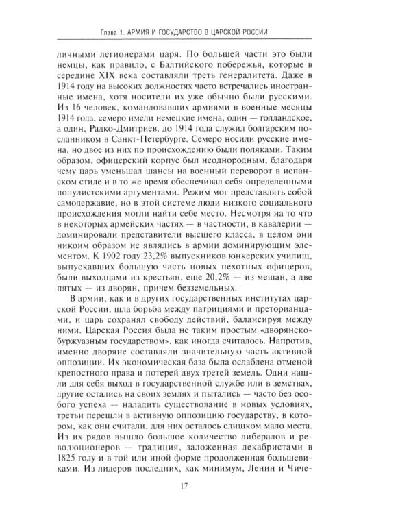 Восточный фронт. 1914-1917