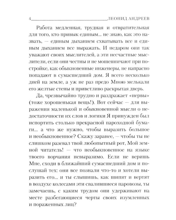 Дополнительное изображение книги «Дневник сатаны»