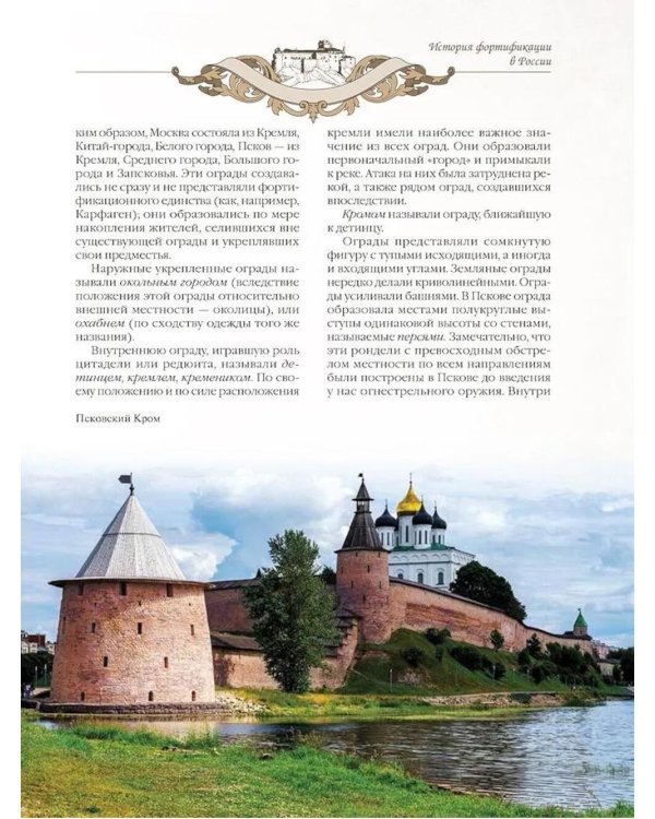 История крепостей Европы и России