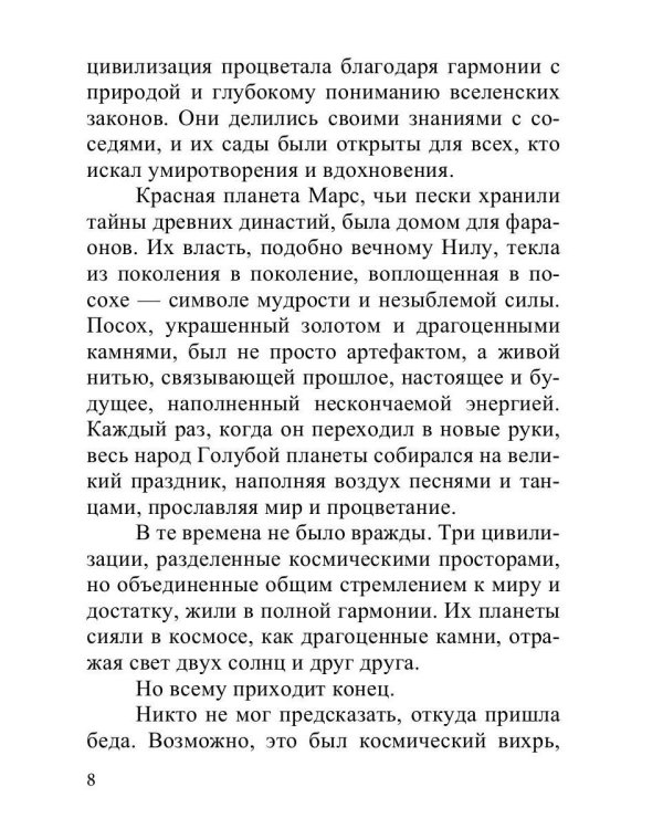 Тени вечности