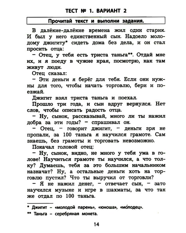 Чтение. 4 кл. Диагностика читательской компетентности: Учебное пособие