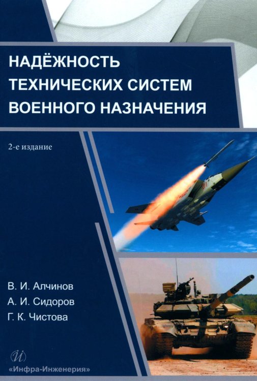 Надёжность технических систем военного назначения Надёжность технических систем военного назначения