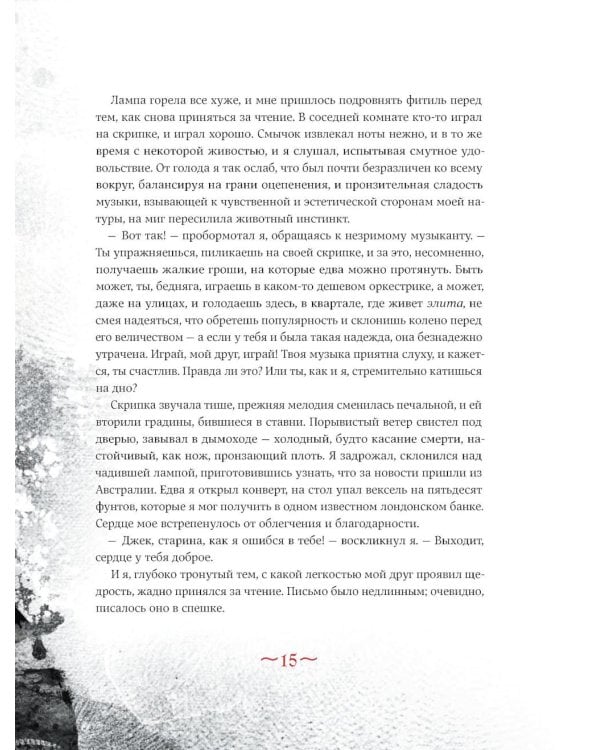 Дополнительное изображение книги «Скорбь сатаны»