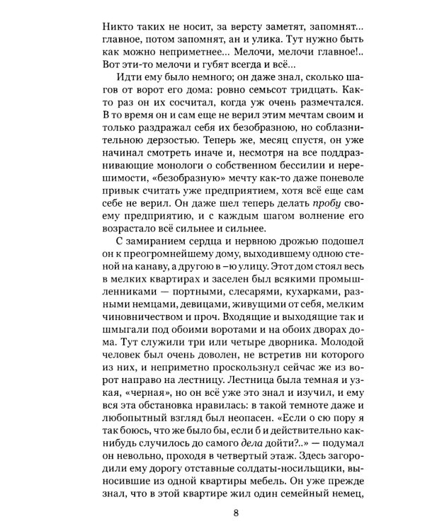 Преступление и наказание